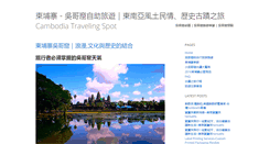 Desktop Screenshot of bft-angkor.com